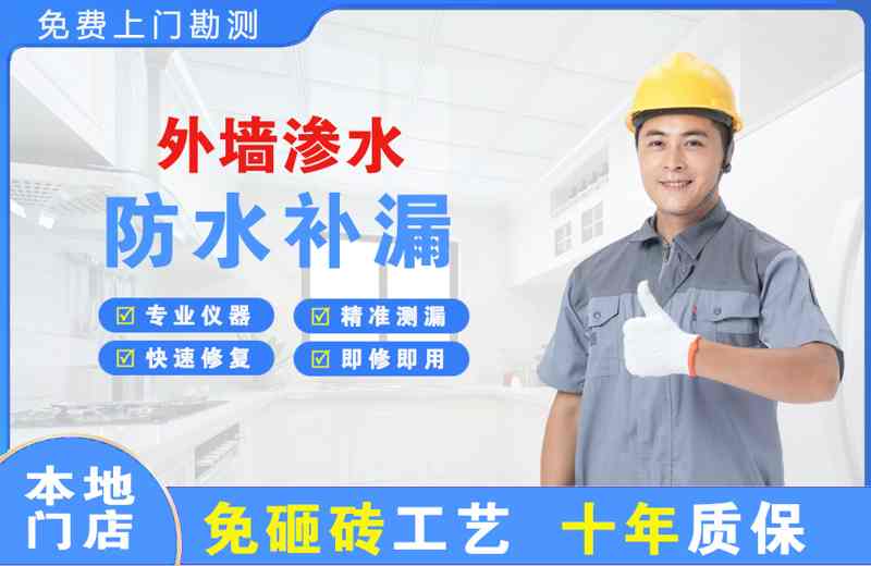 武当山外墙渗水维修