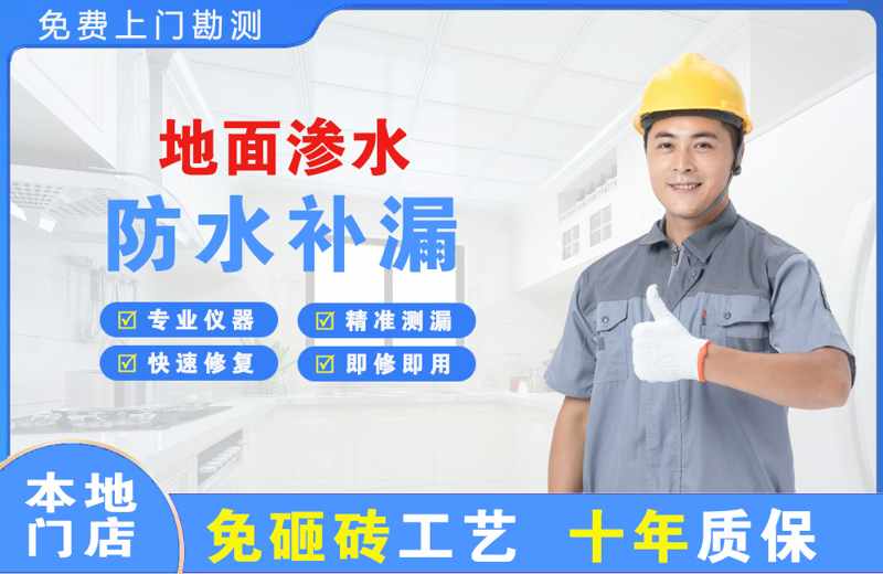 武当山地面渗水维修