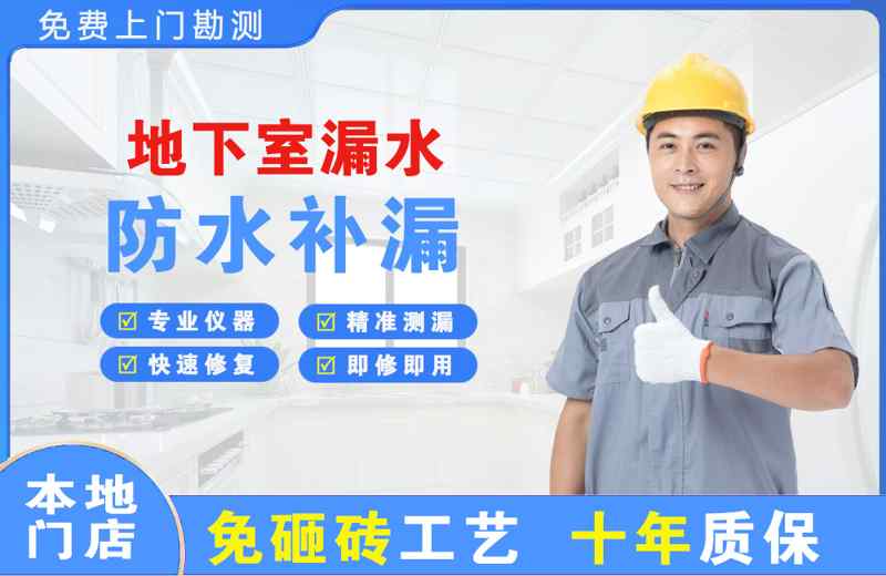 武当山地下室漏水维修